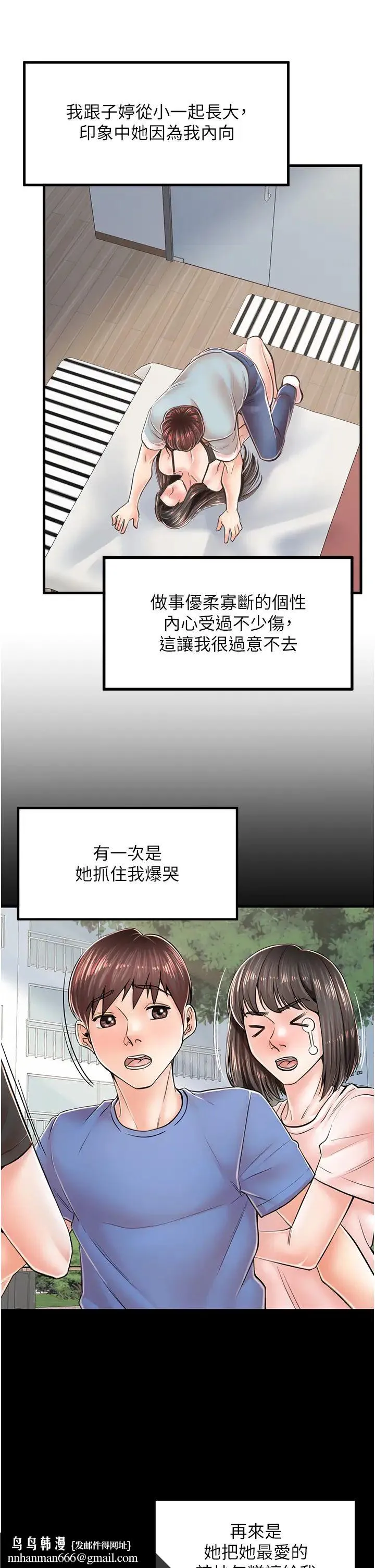 花店三母女 第14話-醋勁大發的子婷 第21页