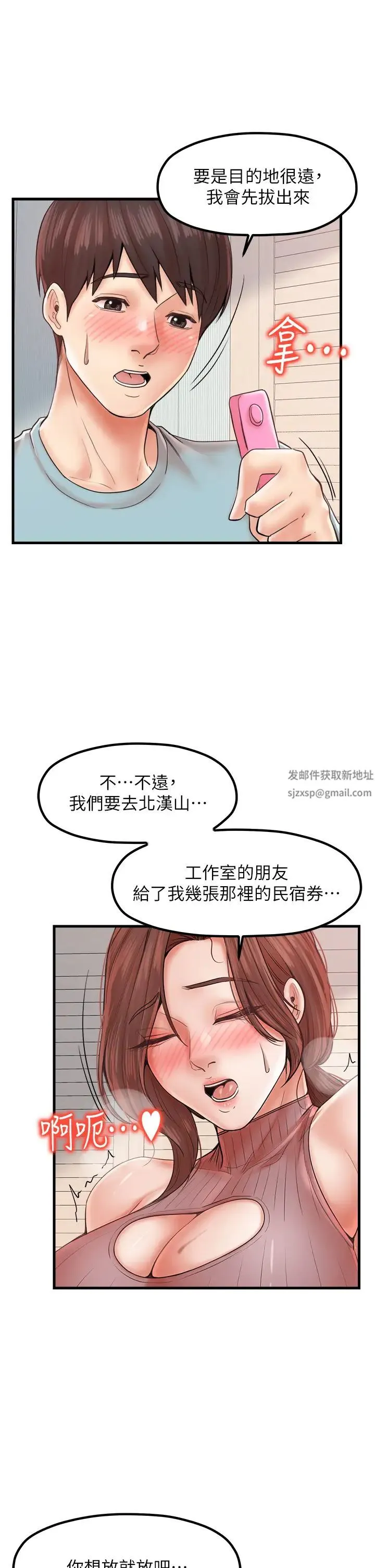 花店三母女 第26話-夾著「玩具」出遊去~ 第35页