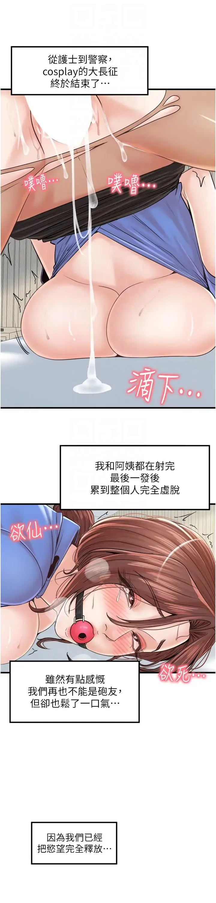 花店三母女 第32話-你想要的play這裡都有~ 第34页