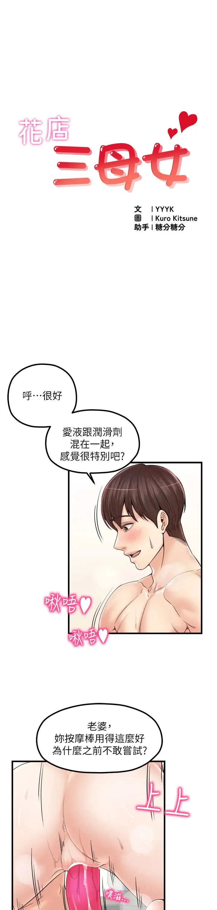 花店三母女 第32話-你想要的play這裡都有~ 第1页