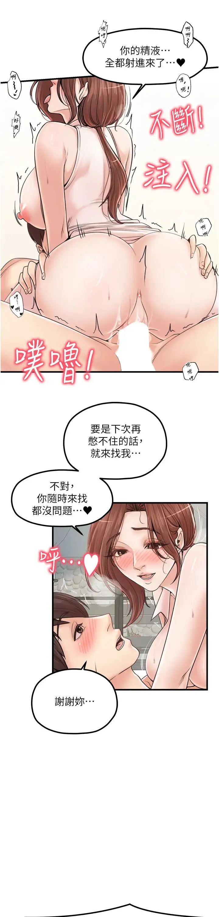 花店三母女 第32話-你想要的play這裡都有~ 第25页