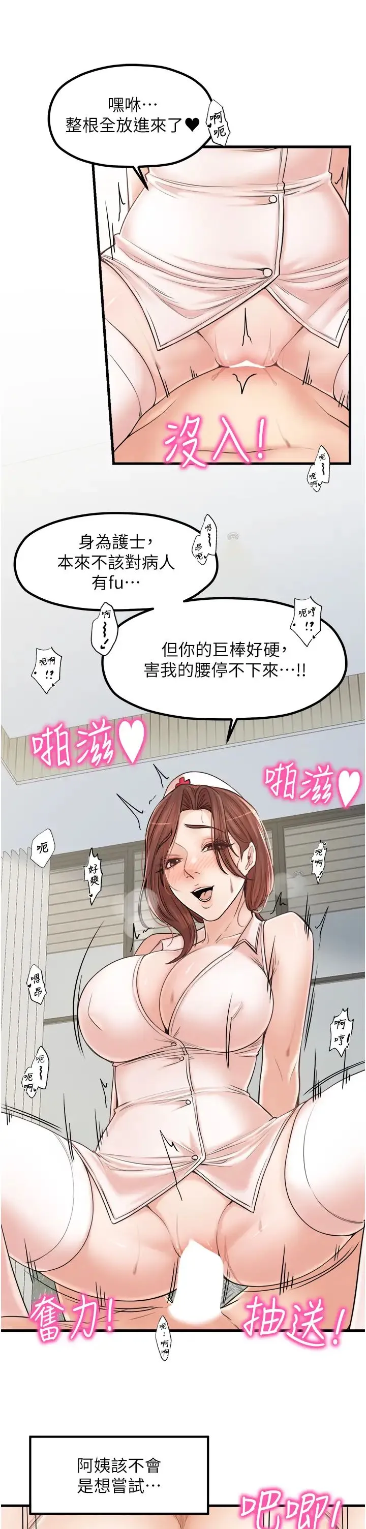 花店三母女 第32話-你想要的play這裡都有~ 第19页