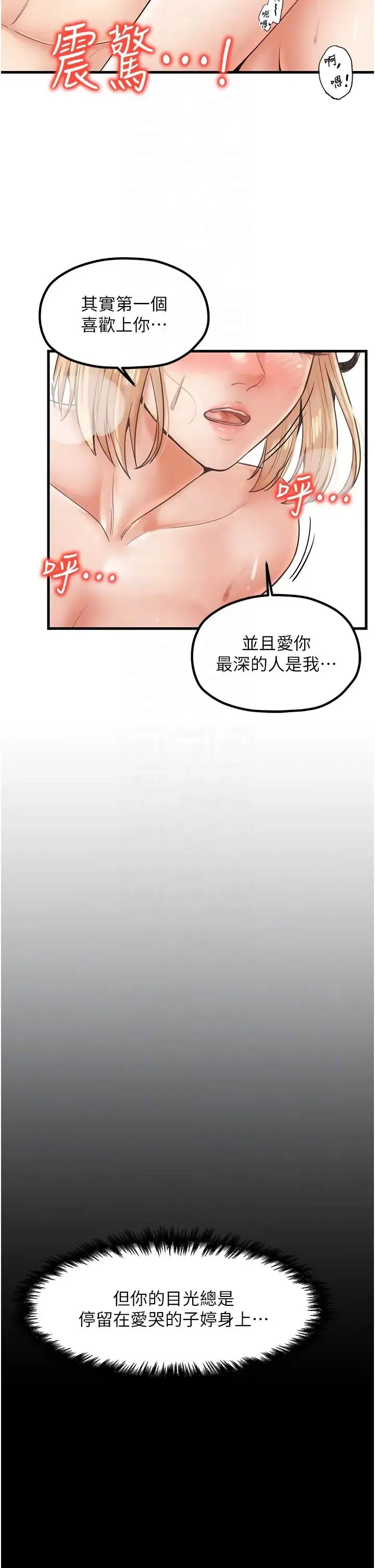 花店三母女 第23話-雅婷姐的真情告白 第24页