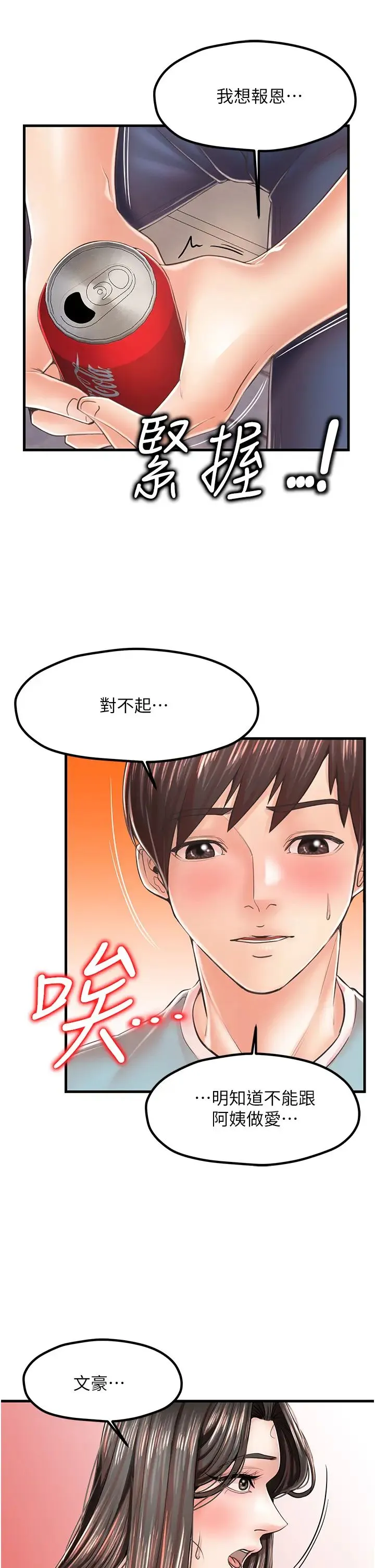 花店三母女 第17話-被折磨到體無完膚 第12页