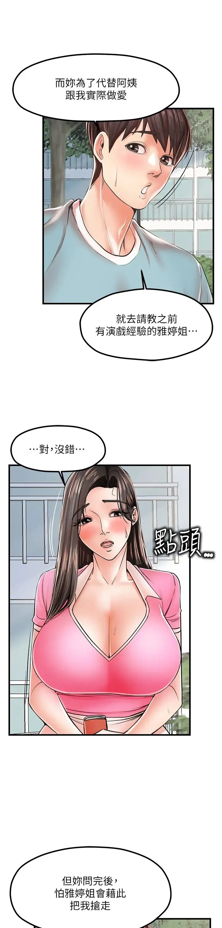 花店三母女 第17話-被折磨到體無完膚 第4页