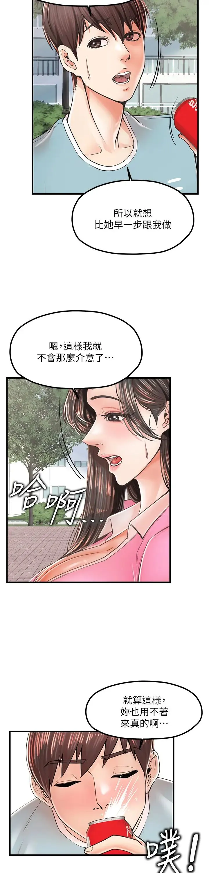 花店三母女 第17話-被折磨到體無完膚 第5页