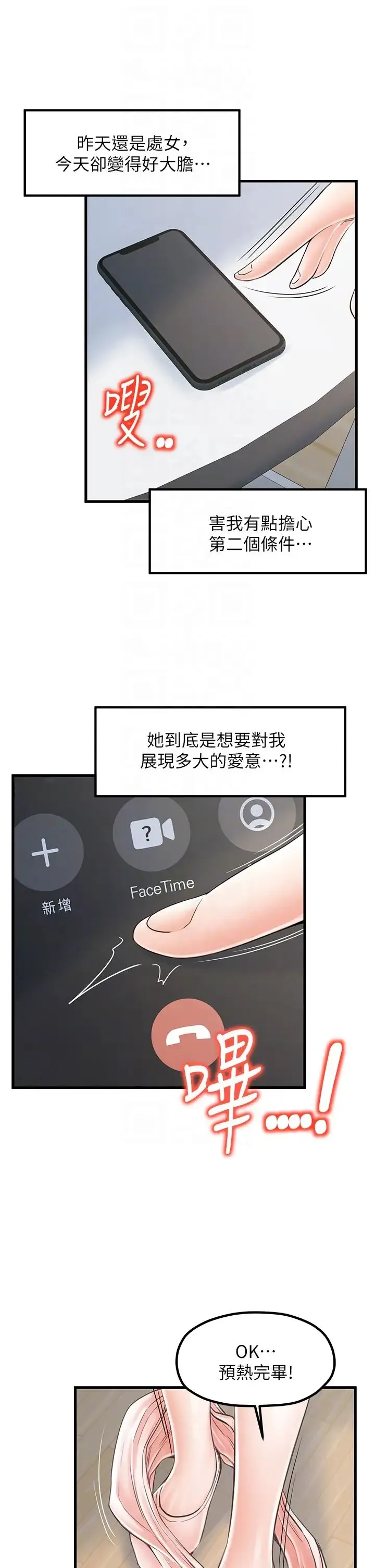 花店三母女 第17話-被折磨到體無完膚 第34页