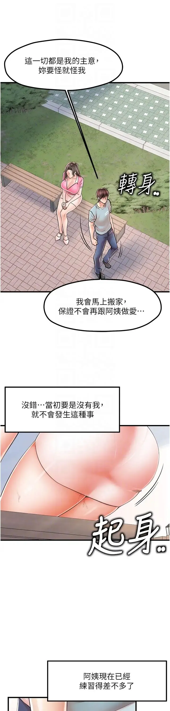 花店三母女 第17話-被折磨到體無完膚 第14页