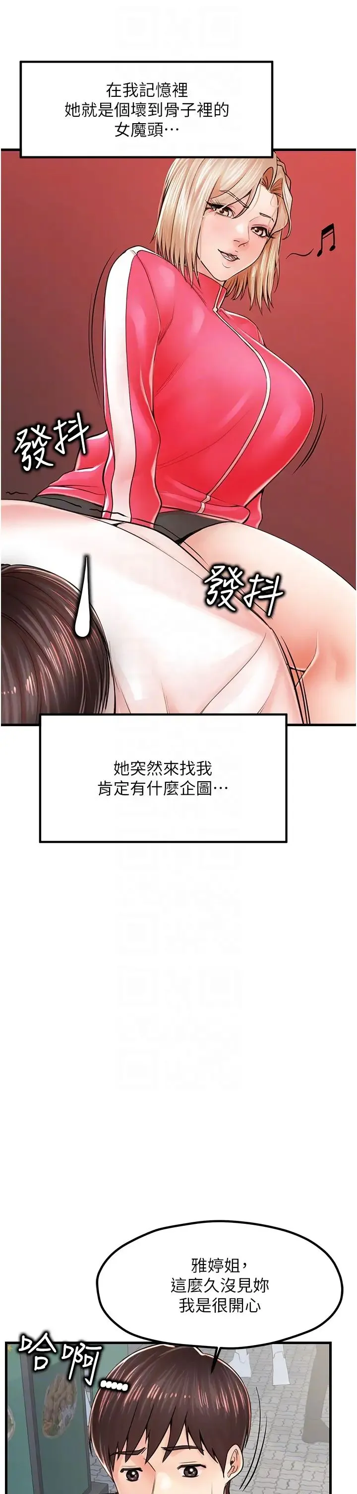 花店三母女 第8話-和性感姐姐再次見面 第18页