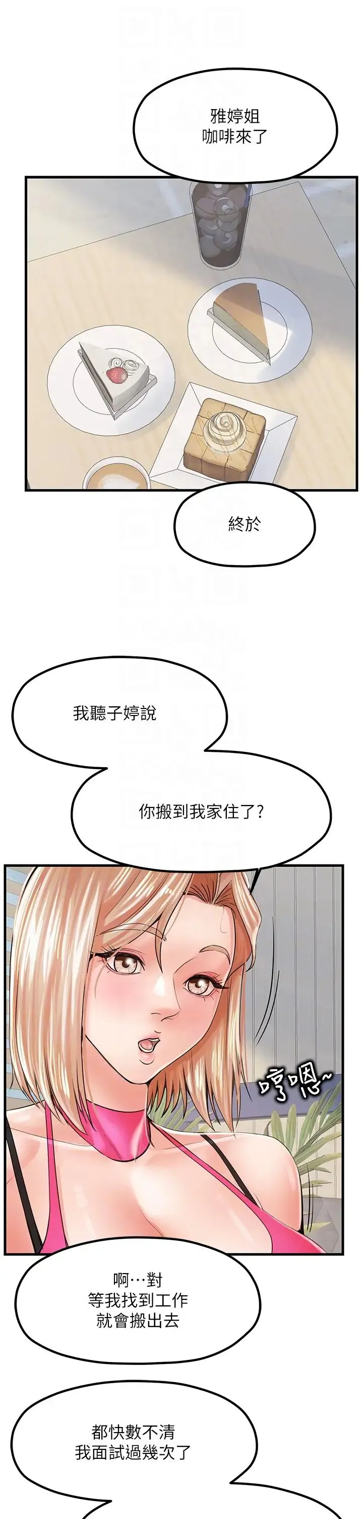 花店三母女 第8話-和性感姐姐再次見面 第30页