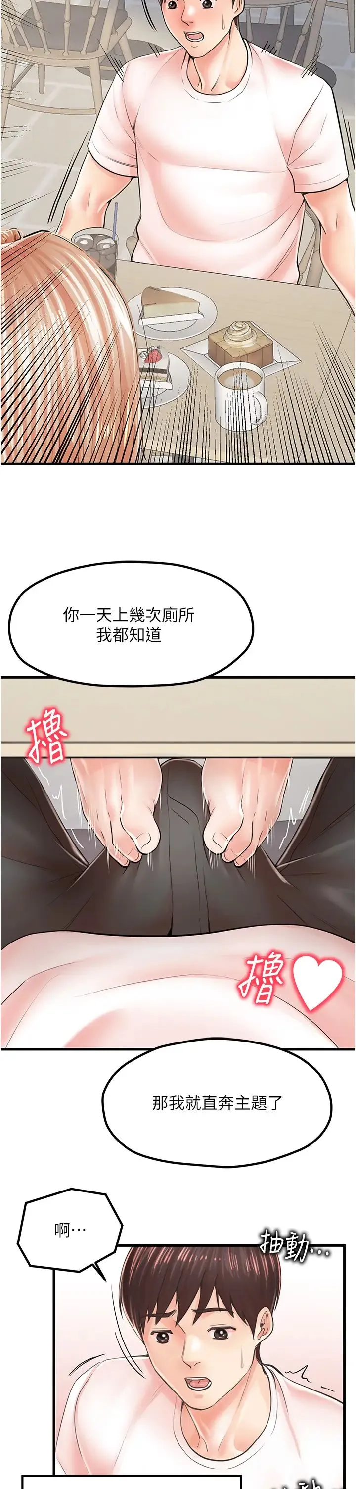花店三母女 第8話-和性感姐姐再次見面 第38页