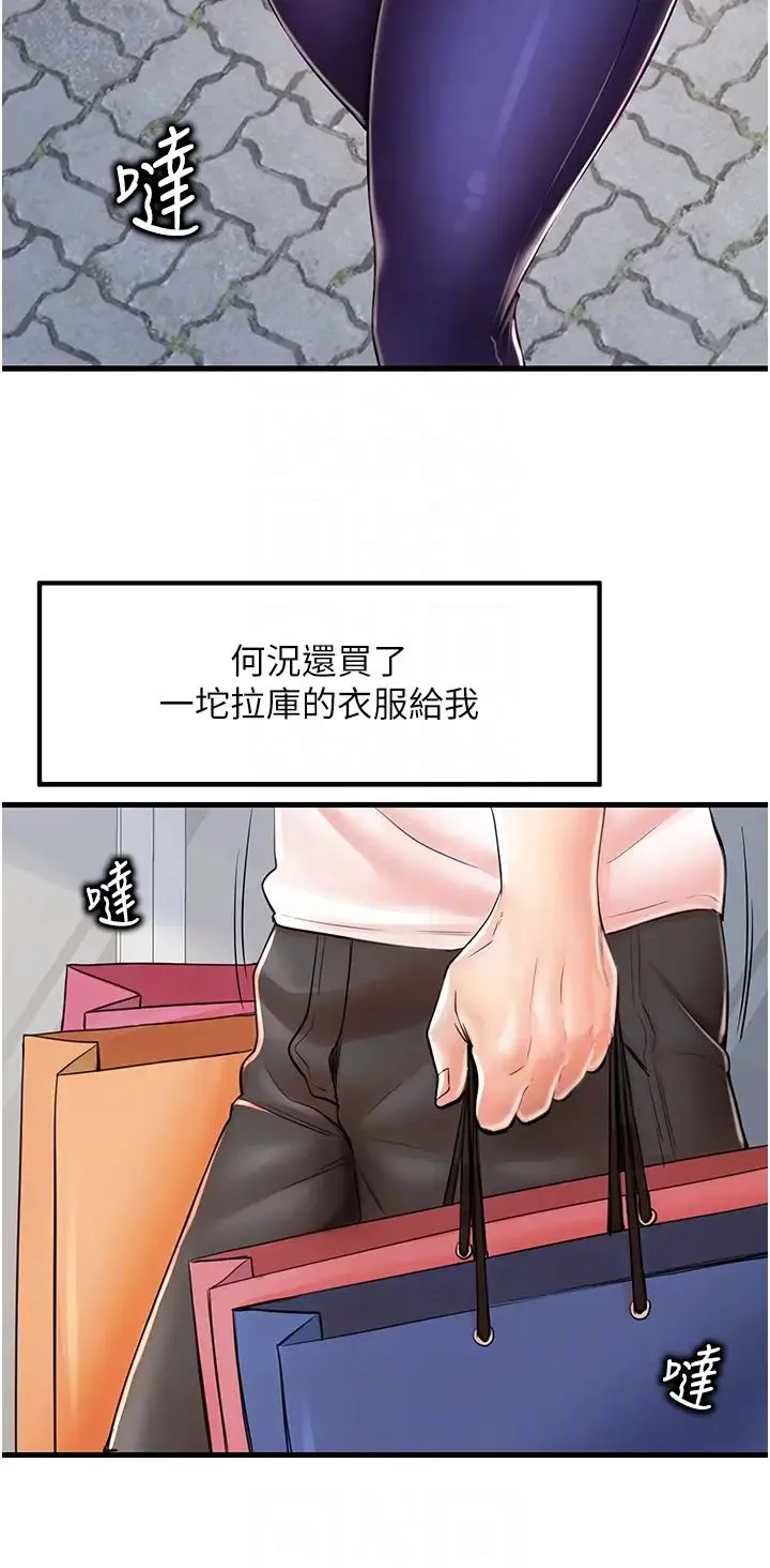 花店三母女 第8話-和性感姐姐再次見面 第14页