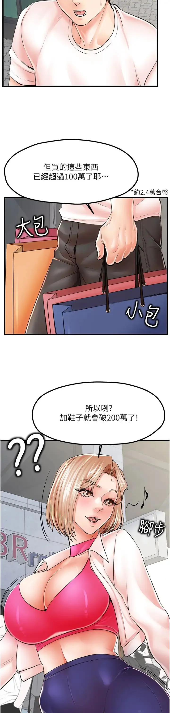 花店三母女 第8話-和性感姐姐再次見面 第19页