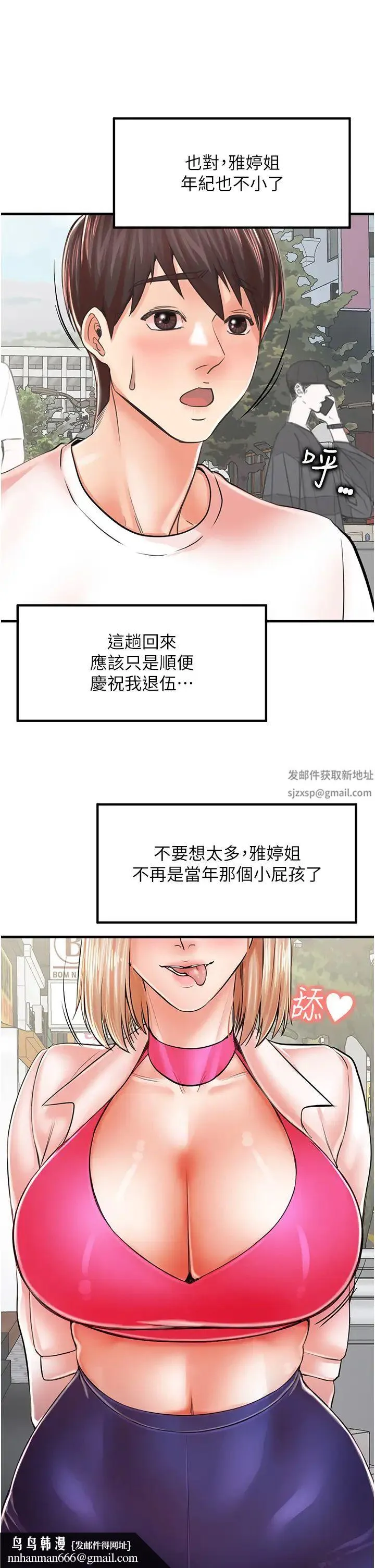花店三母女 第8話-和性感姐姐再次見面 第25页