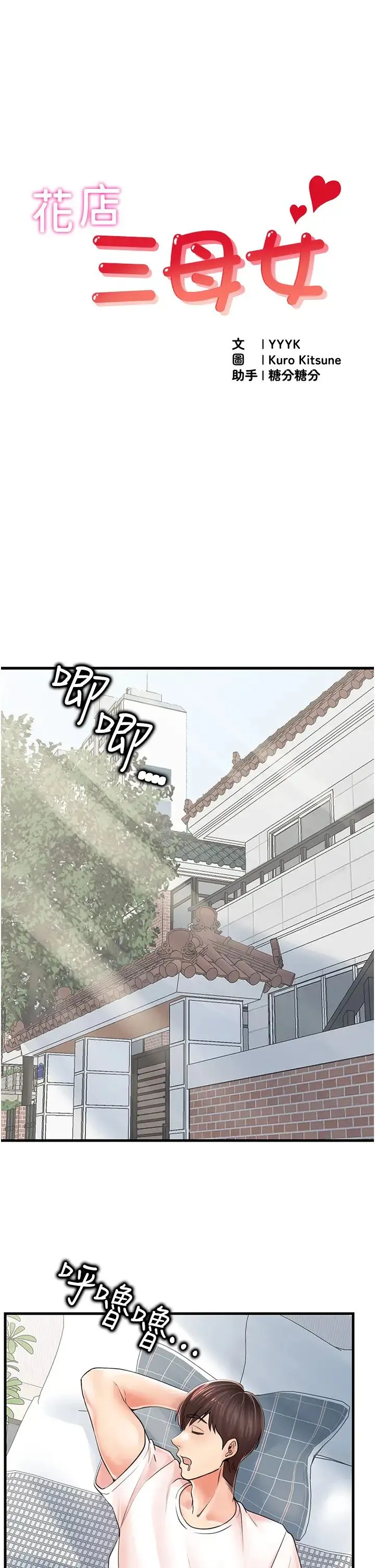 花店三母女 第8話-和性感姐姐再次見面 第4页