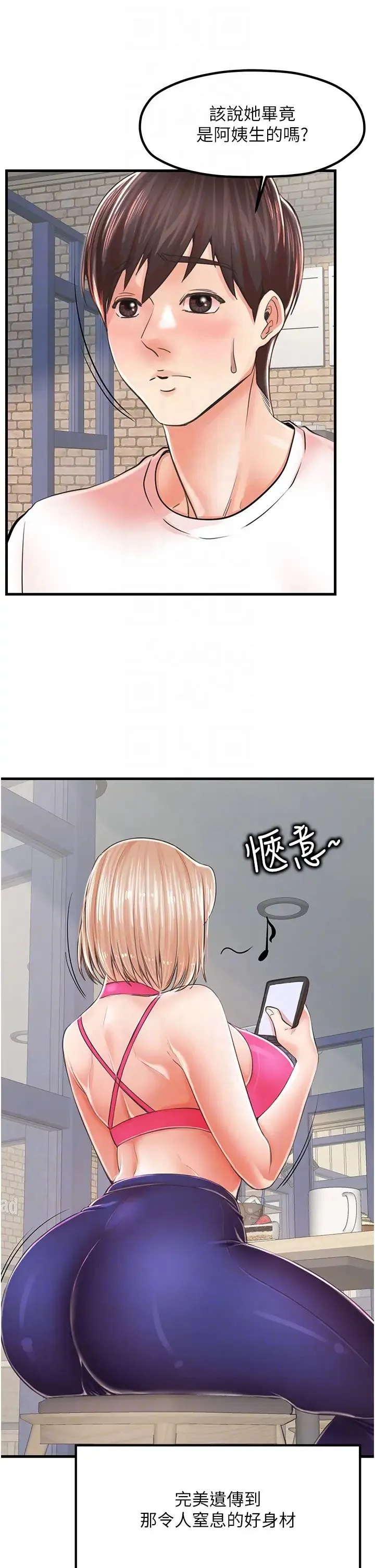 花店三母女 第8話-和性感姐姐再次見面 第28页
