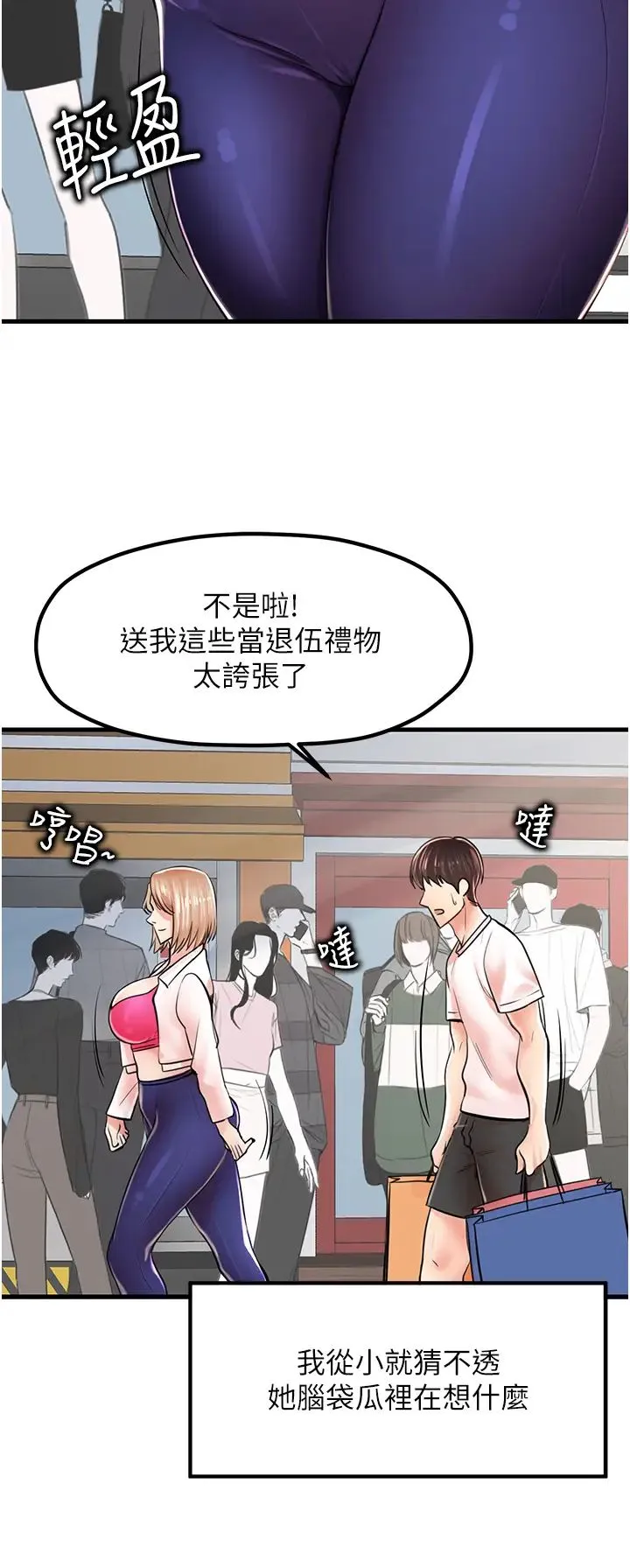 花店三母女 第8話-和性感姐姐再次見面 第20页