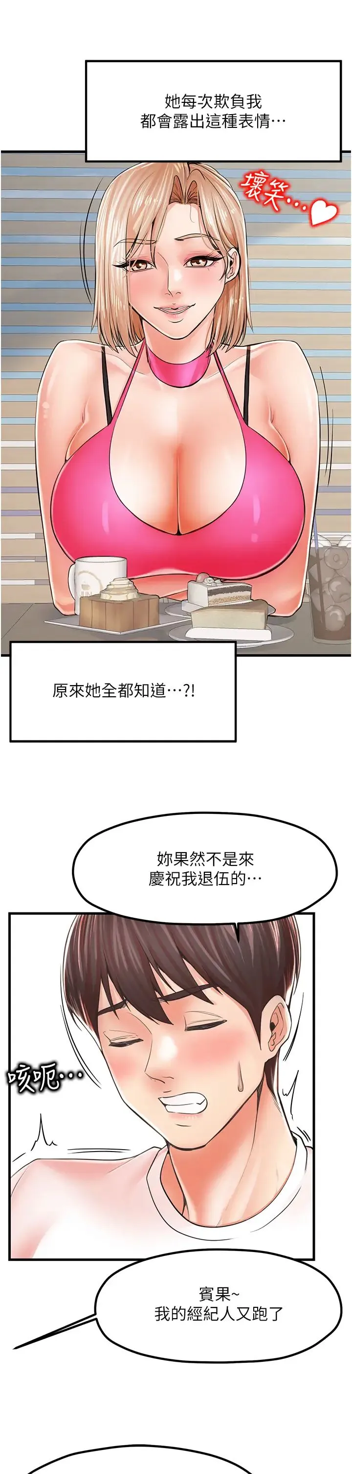 花店三母女 第8話-和性感姐姐再次見面 第40页