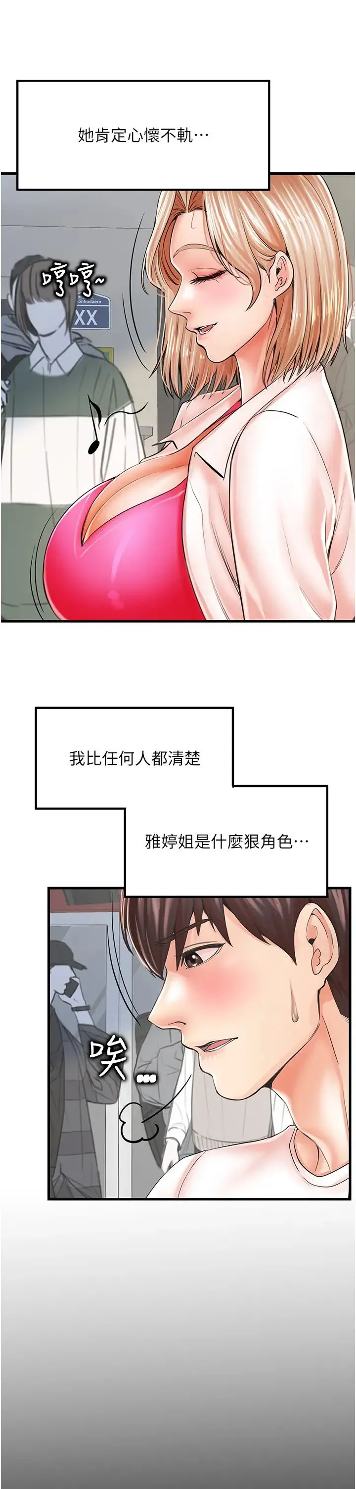 花店三母女 第8話-和性感姐姐再次見面 第15页
