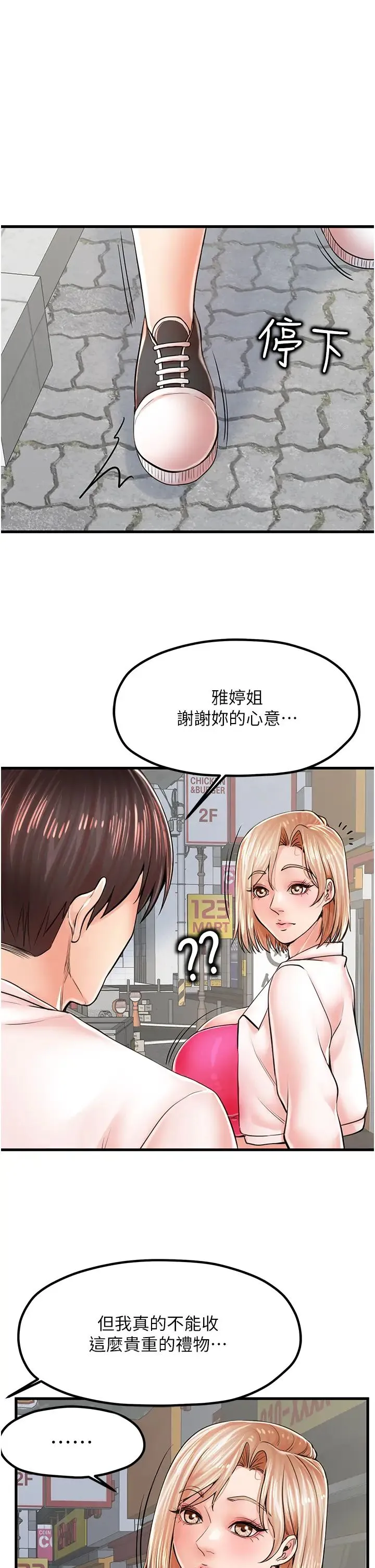 花店三母女 第8話-和性感姐姐再次見面 第21页