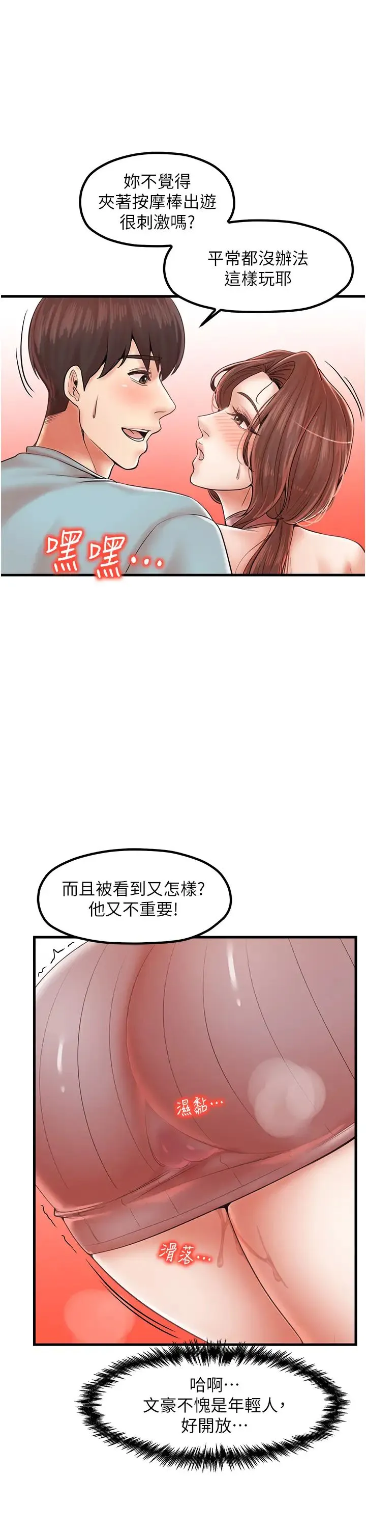 花店三母女 第27話-撲倒飢渴旅伴 第13页