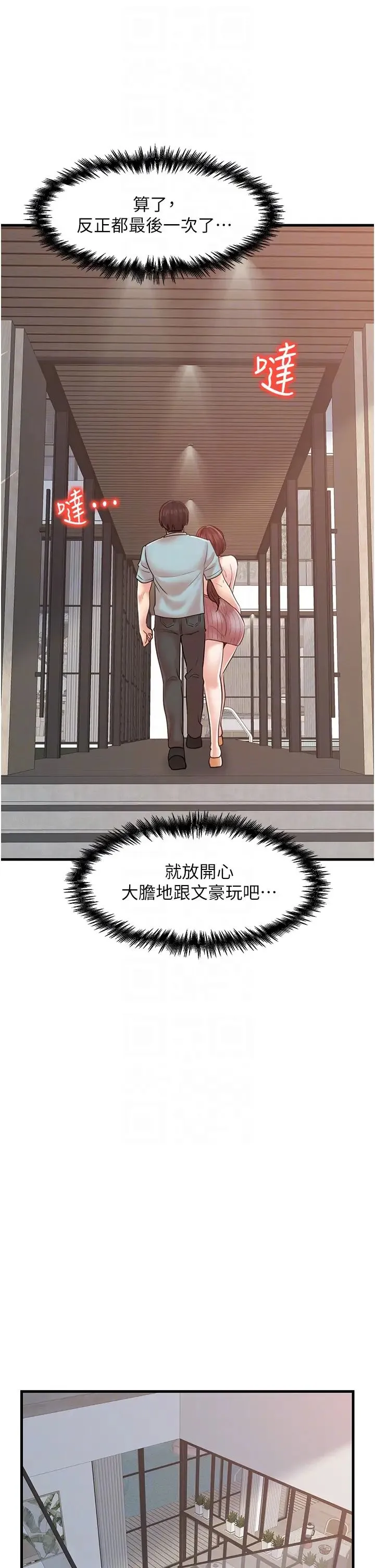 花店三母女 第27話-撲倒飢渴旅伴 第14页
