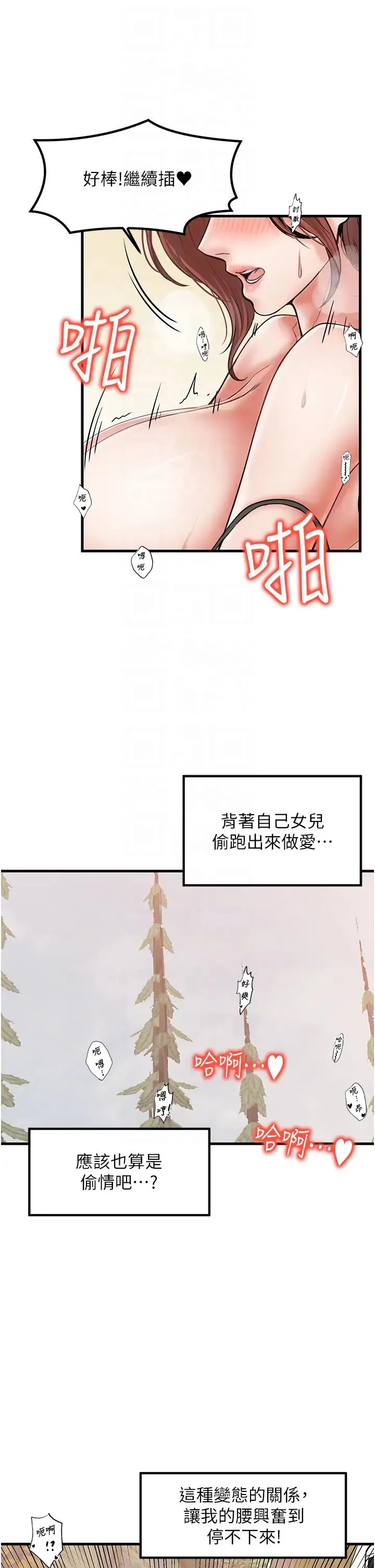 花店三母女 第28話-和老婆在森林裡群體激戰 第34页