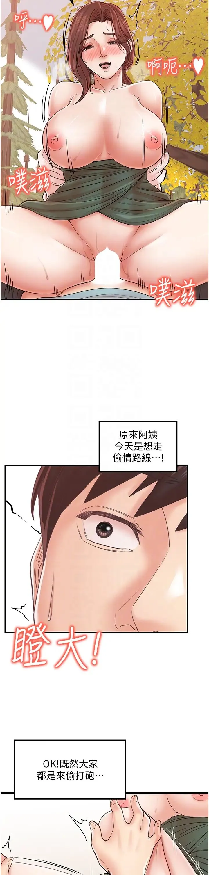 花店三母女 第28話-和老婆在森林裡群體激戰 第32页