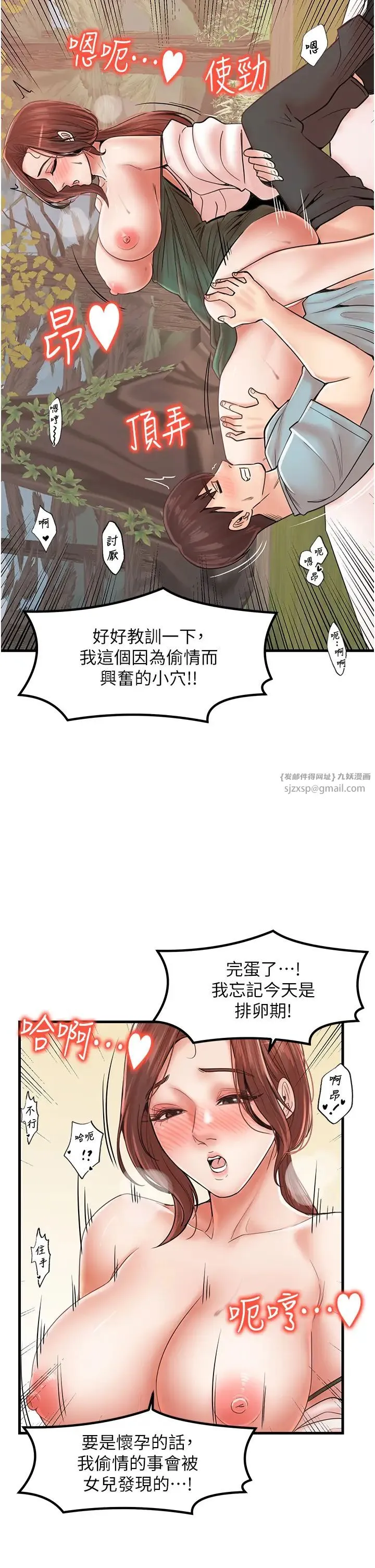 花店三母女 第28話-和老婆在森林裡群體激戰 第35页