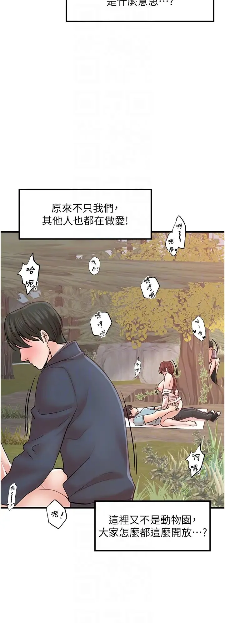 花店三母女 第28話-和老婆在森林裡群體激戰 第30页