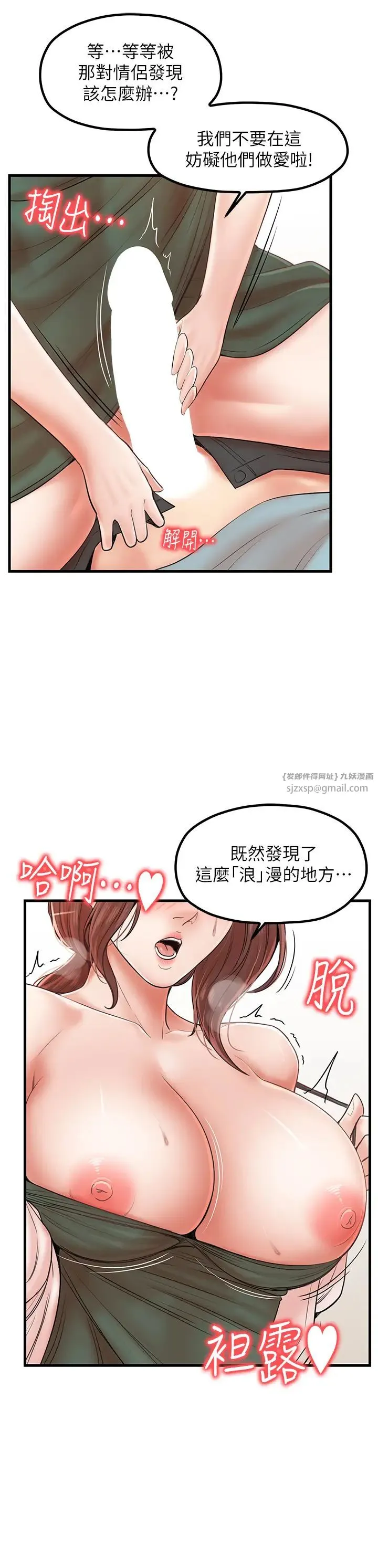 花店三母女 第28話-和老婆在森林裡群體激戰 第23页