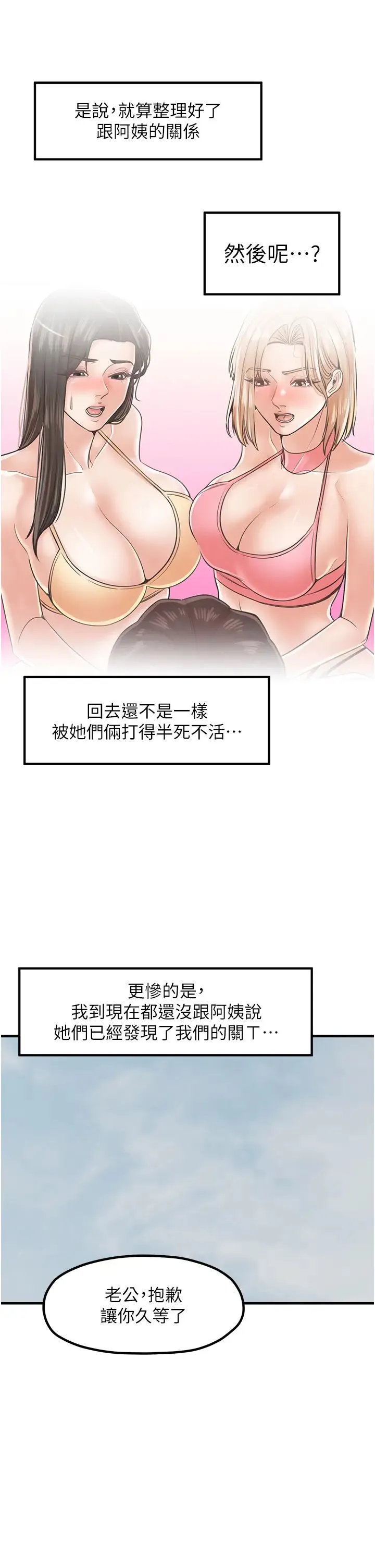 花店三母女 第28話-和老婆在森林裡群體激戰 第8页