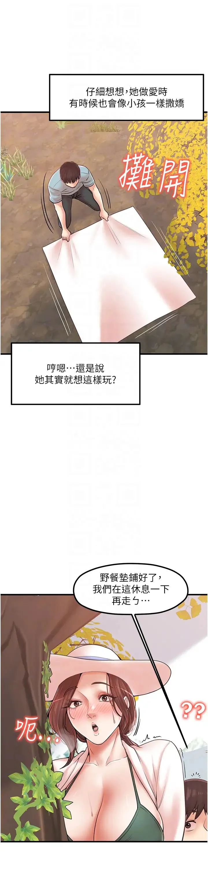 花店三母女 第28話-和老婆在森林裡群體激戰 第18页