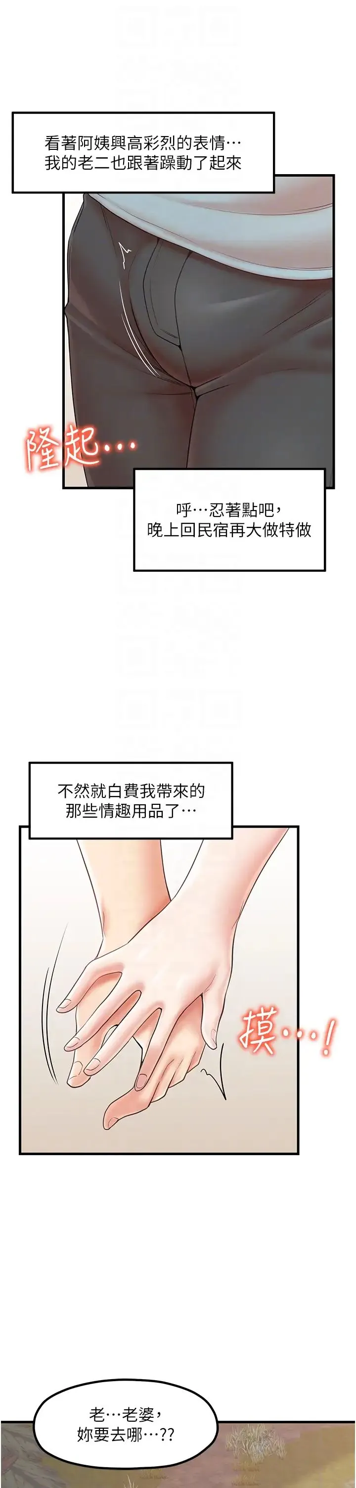花店三母女 第28話-和老婆在森林裡群體激戰 第14页