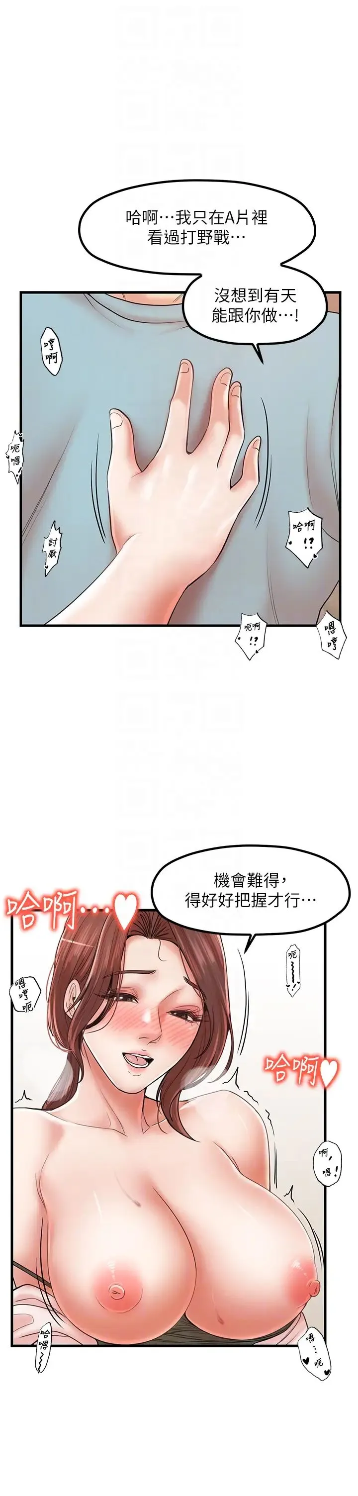 花店三母女 第28話-和老婆在森林裡群體激戰 第28页