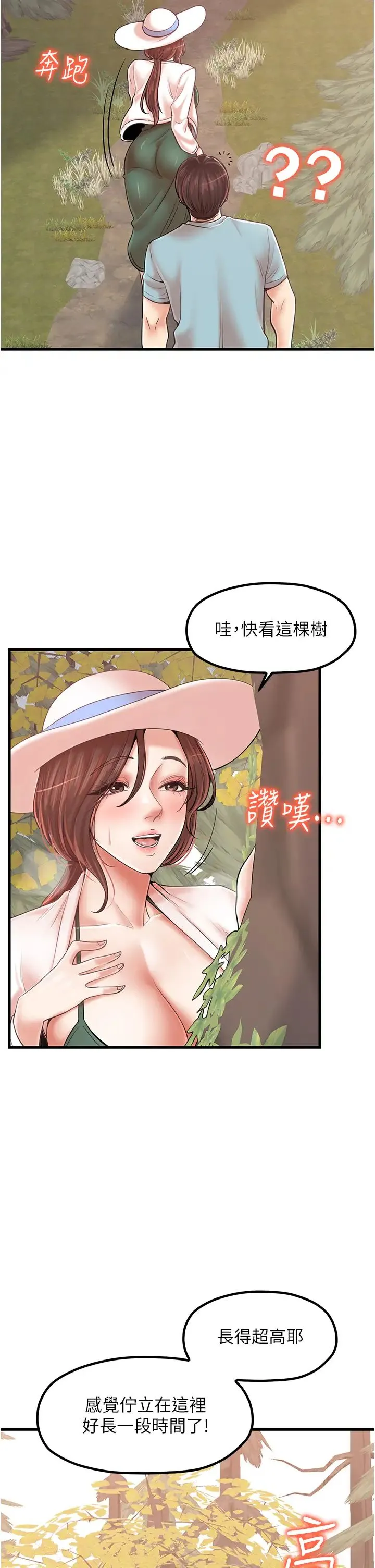 花店三母女 第28話-和老婆在森林裡群體激戰 第15页