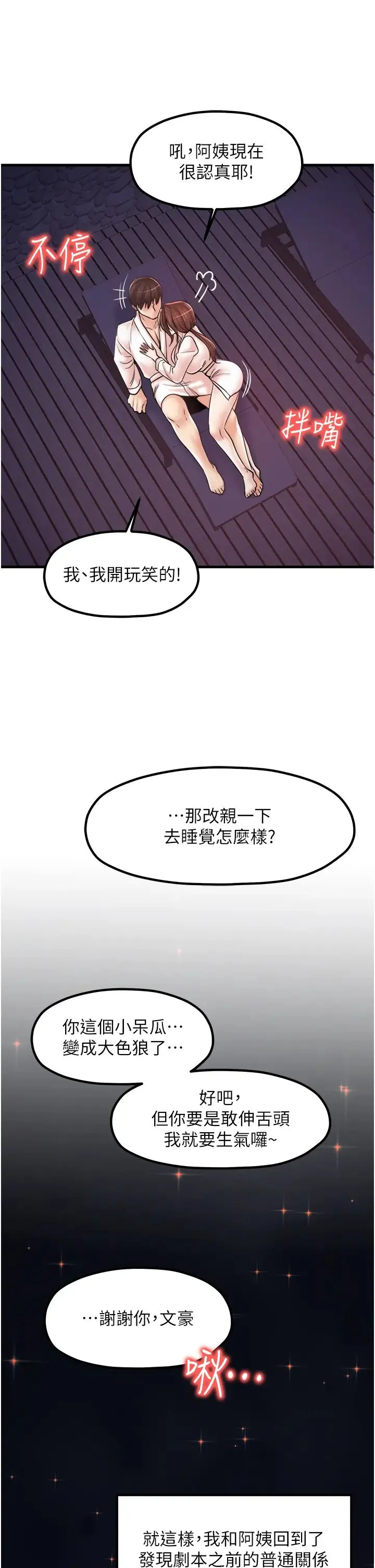 花店三母女 第33話最終話-更加複雜的親密關係 第29页
