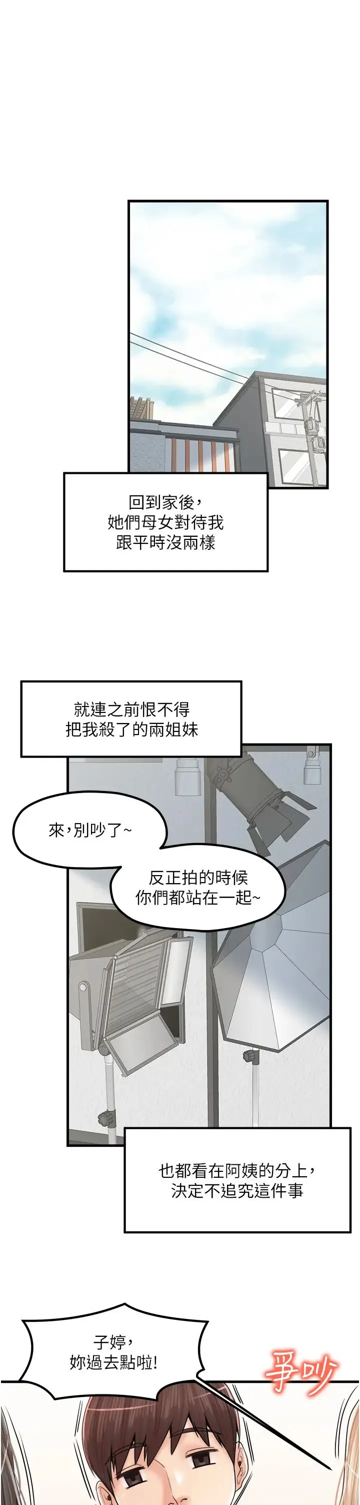 花店三母女 第33話最終話-更加複雜的親密關係 第31页