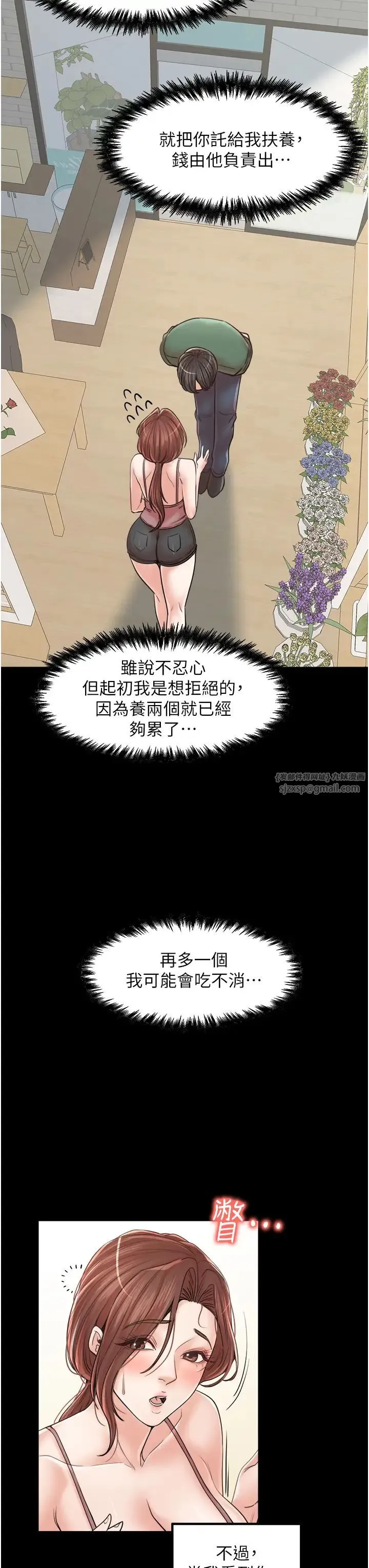 花店三母女 第33話最終話-更加複雜的親密關係 第13页