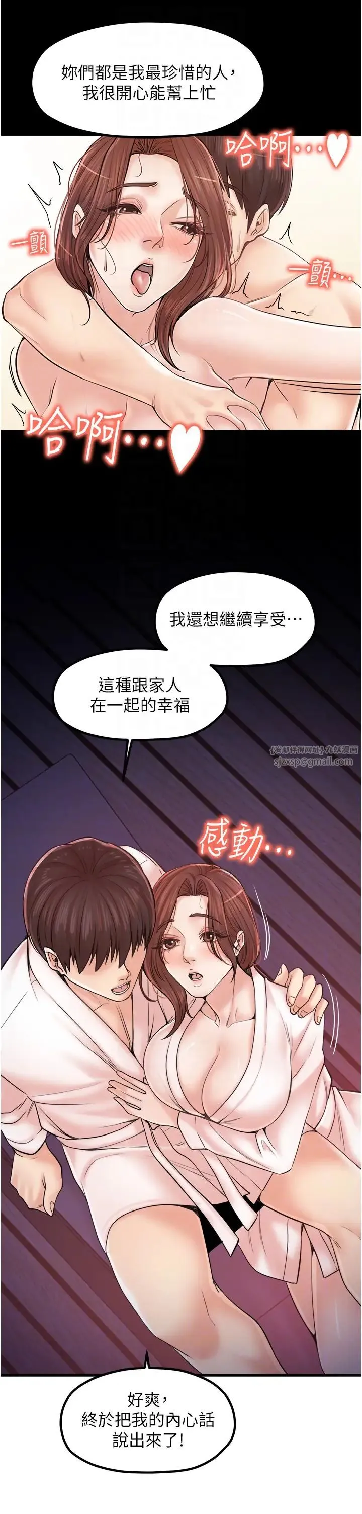 花店三母女 第33話最終話-更加複雜的親密關係 第26页