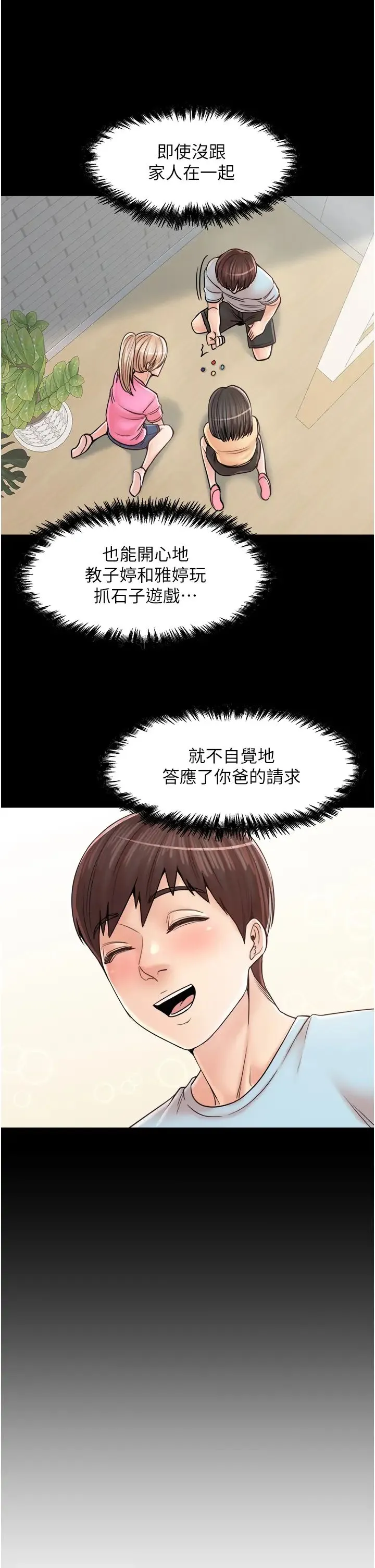 花店三母女 第33話最終話-更加複雜的親密關係 第15页