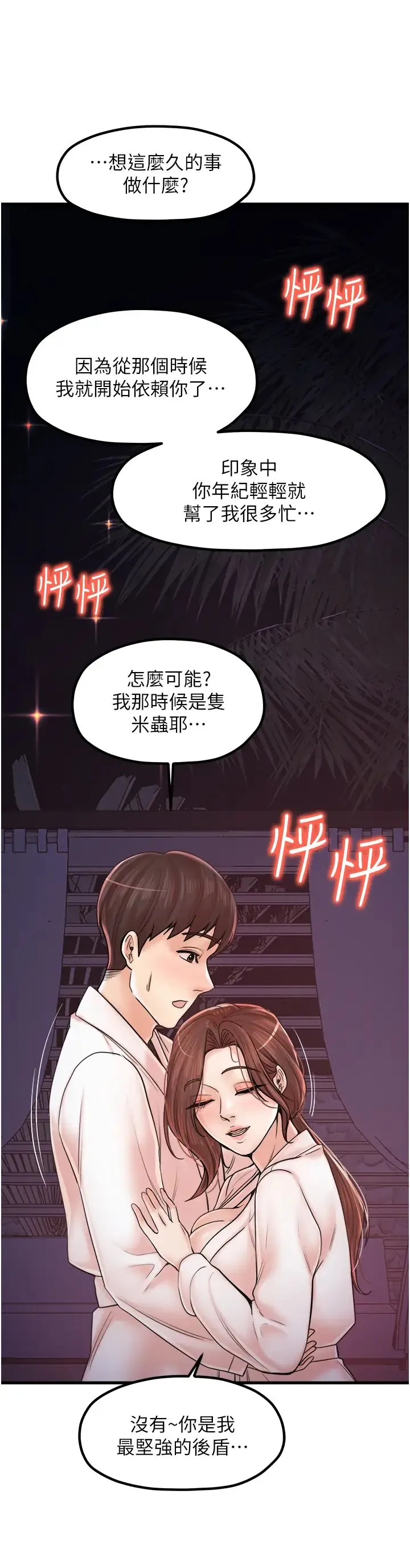 花店三母女 第33話最終話-更加複雜的親密關係 第7页