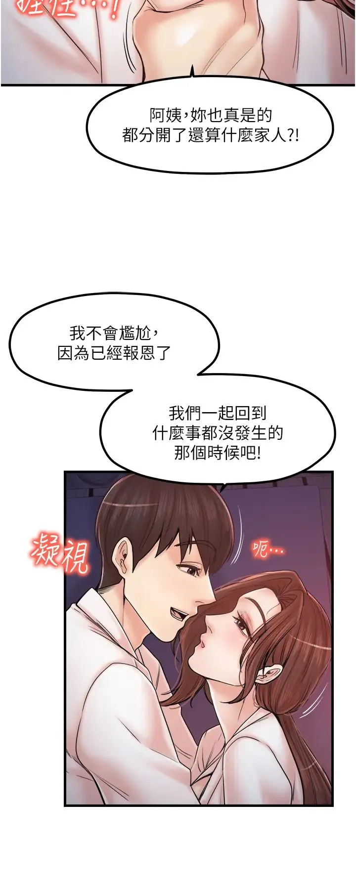 花店三母女 第33話最終話-更加複雜的親密關係 第20页