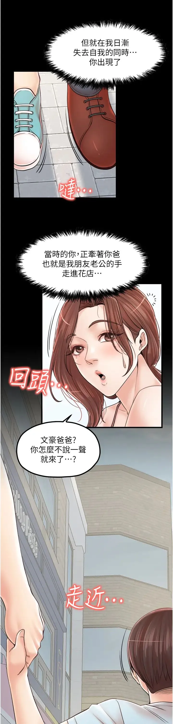花店三母女 第33話最終話-更加複雜的親密關係 第11页