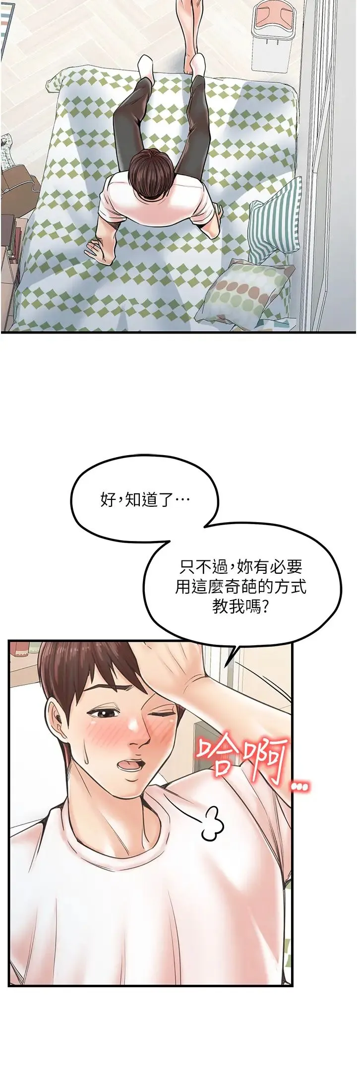 花店三母女 第21話-小文豪入厝囉♥ 第13页