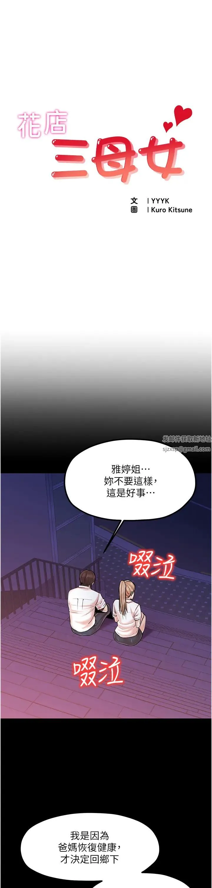花店三母女 第21話-小文豪入厝囉♥ 第1页