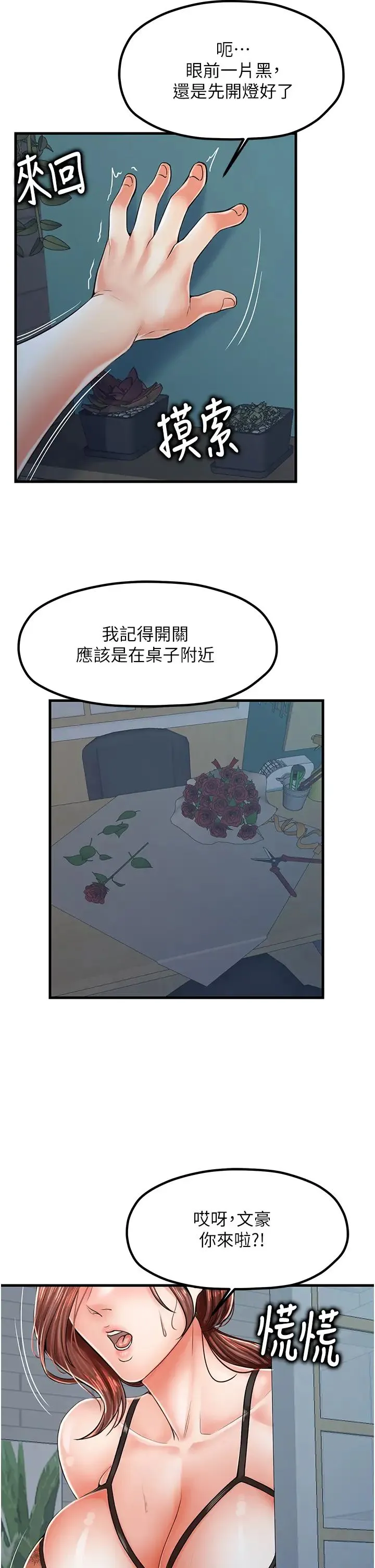 花店三母女 第10話-還有哪裡要加強? 第5页