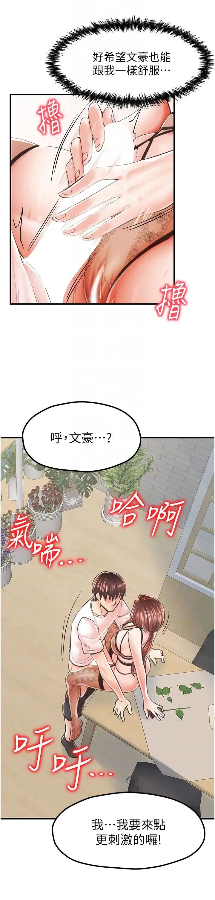 花店三母女 第10話-還有哪裡要加強? 第28页