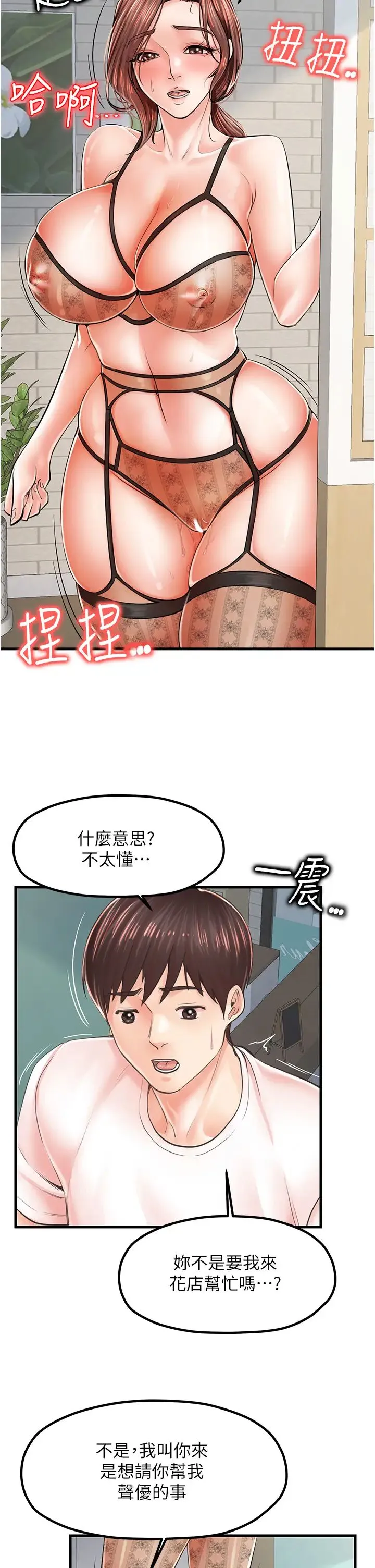 花店三母女 第10話-還有哪裡要加強? 第8页