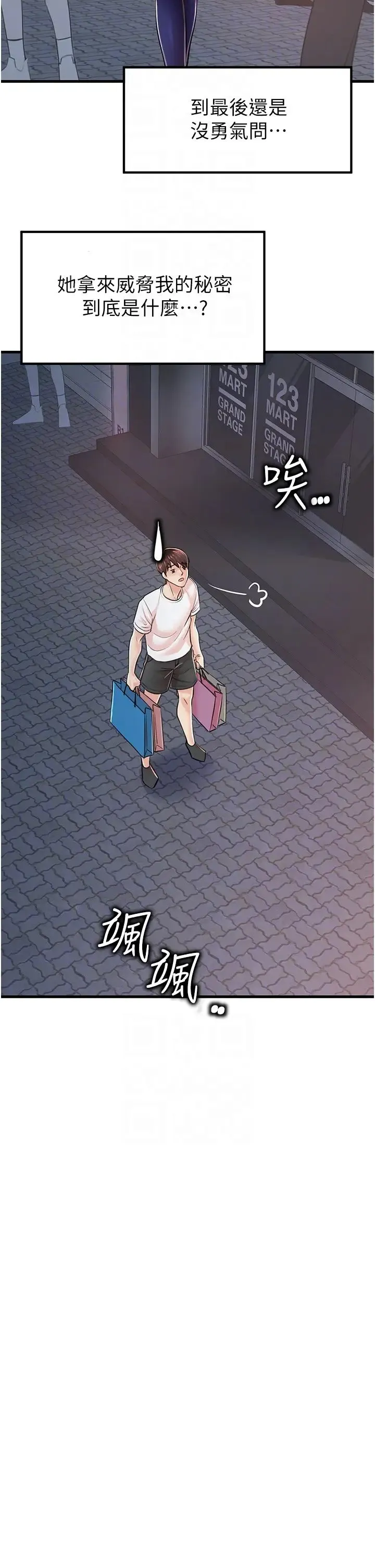 花店三母女 第9話-過來幫我擦擦汗 第34页